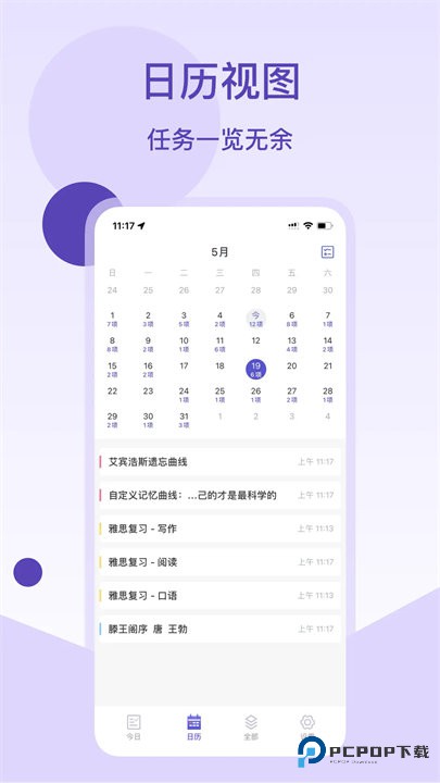 记忆助手艾宾浩斯记忆法官方正版下载v1.4.7最新版