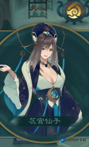 觅长生手机版特殊女角鉴一览4