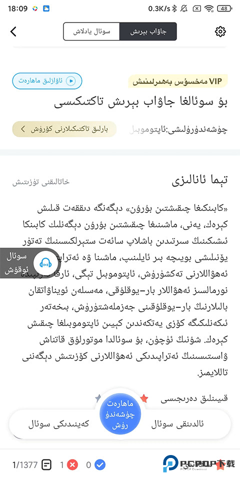 驾考宝典维语版