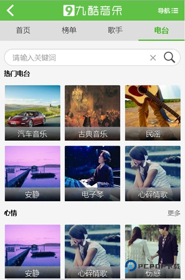 九酷音乐盒手机版