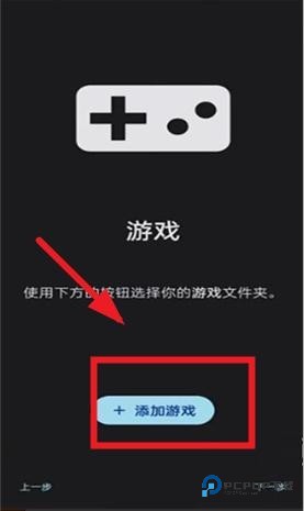 Sudachi模拟器汉化版怎样添加游戏文件夹1