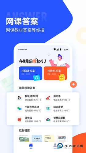 大学搜题酱国际版v2.43.1