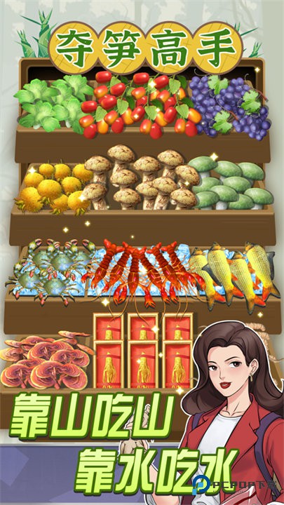 夺笋高手官方正版下载v1.5.8