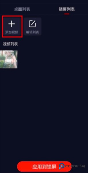 火萤视频壁纸手机版怎样设置锁屏壁纸4