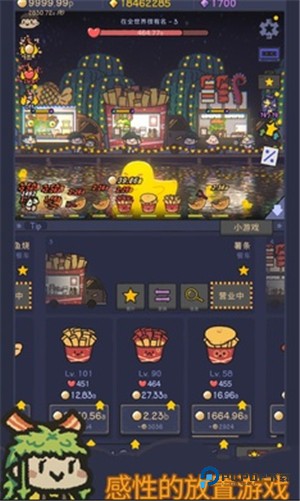 星光海餐车手机版v1.3.2