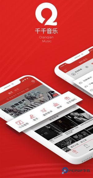 千千音乐播放器官方正版免费下载