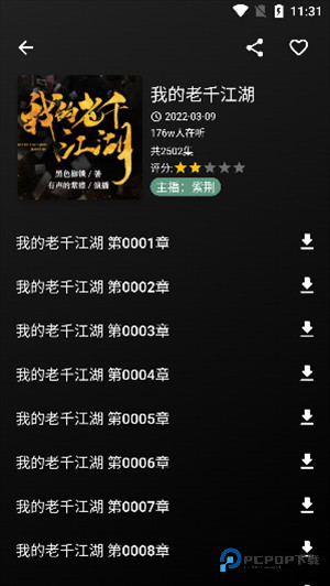 爱书音听书稳定版