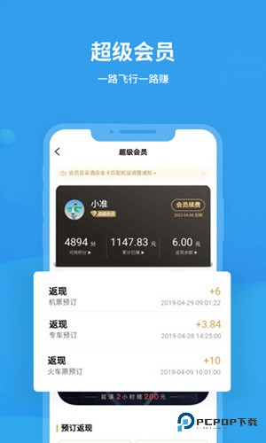 飞常准业内版v6.5.3