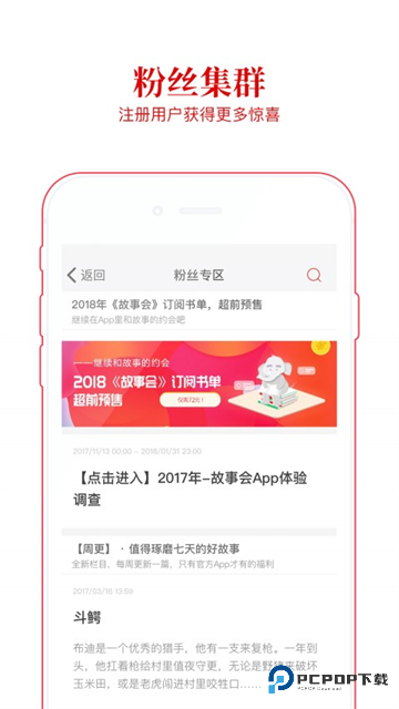 故事会2025手机版v2.154.0393