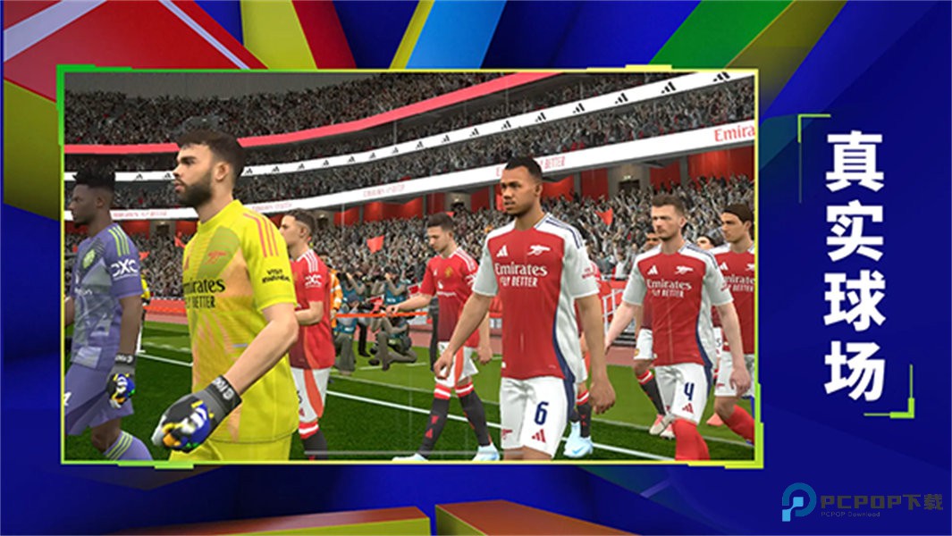 实况足球国际服v10.1.1