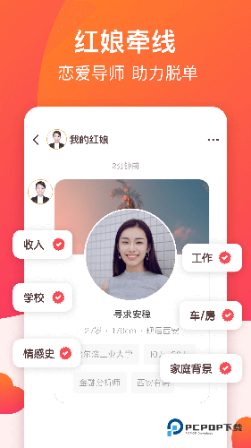 牵手恋爱官方正版下载v2.11.69