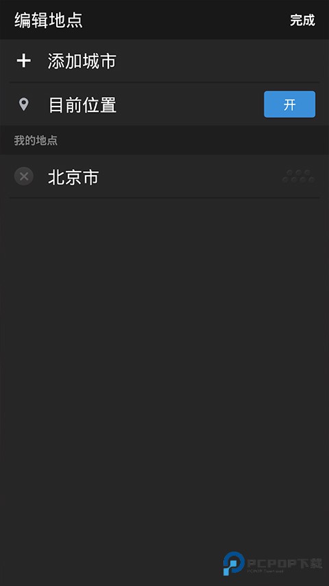 雅虎天气预报中文版v1.59.2