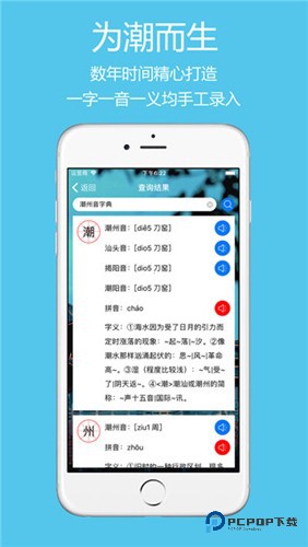 潮州音字典手机版v1.0.1