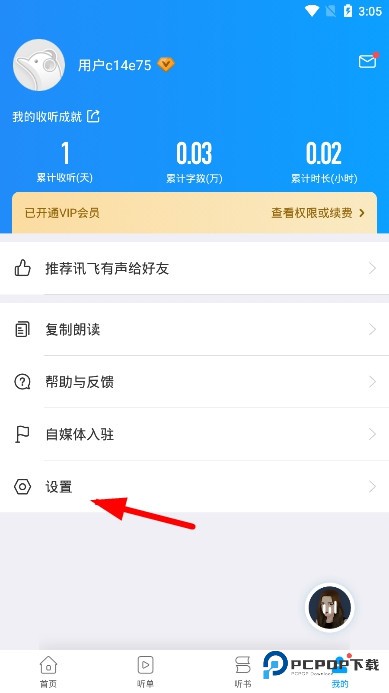 讯飞有声手机版如何离线阅读1