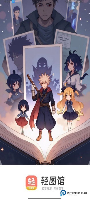 轻图馆app下载