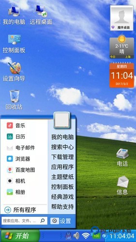 魔伴桌面windows手机版免费下载vMW20191012