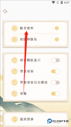 长相思诗词安卓版11