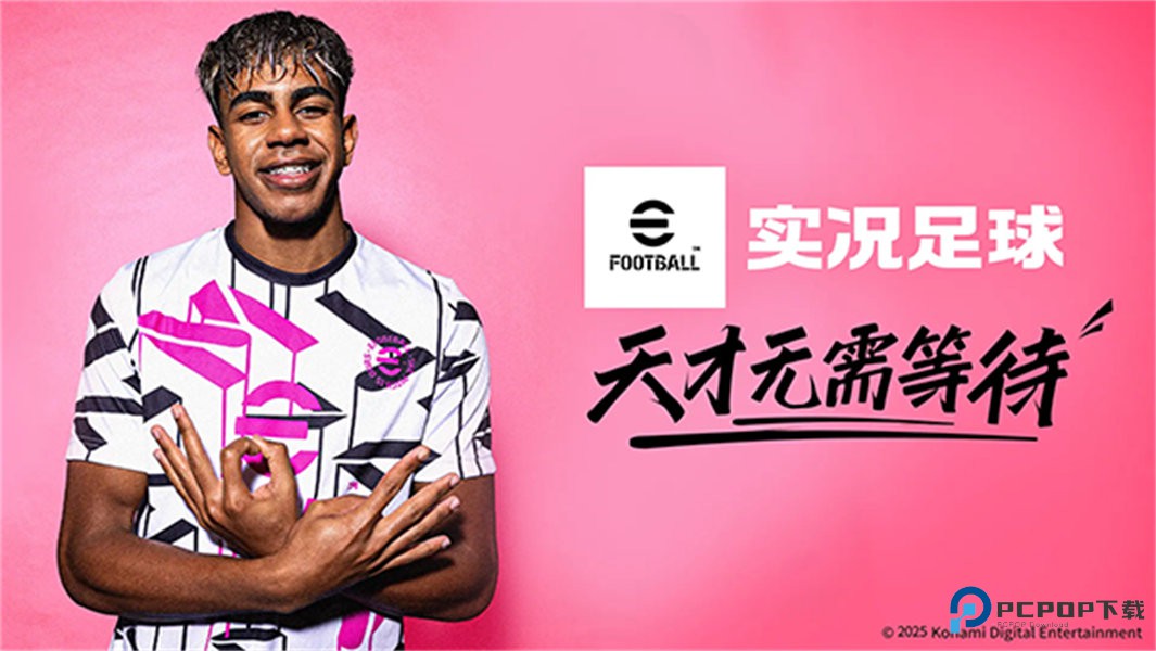 实况足球国际服v10.1.1