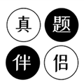 真题伴侣官方正版下载v3.0.193
