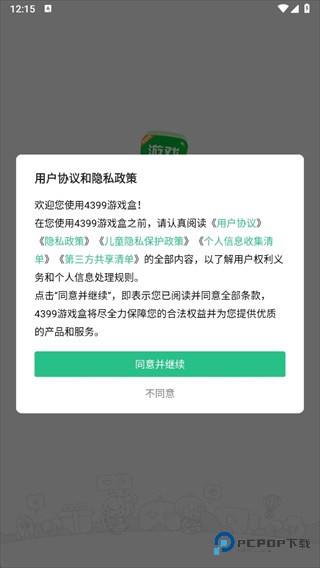 2025年4399游戏盒官方正版