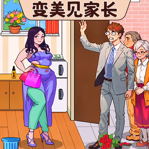 换装见男友小游戏手机版v1.0