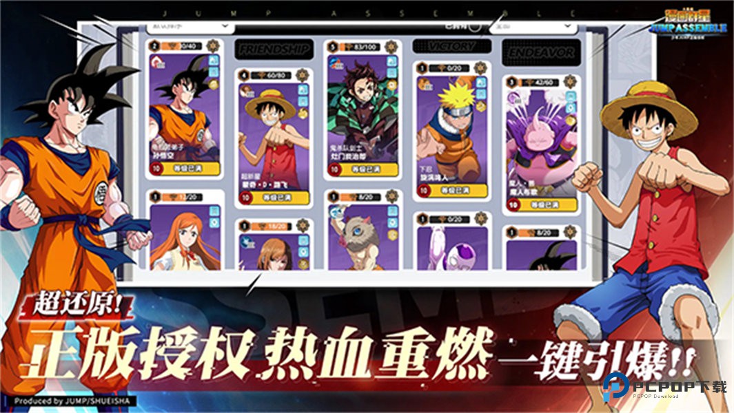 JUMP群星集结官方正版下载v0.18.0