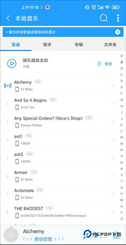 天天动听手机版5