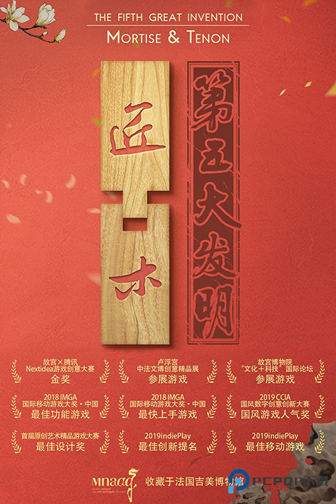 匠木(榫卯博物馆)手机版免费下载