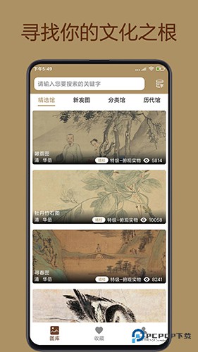 中华珍宝馆安卓版v9.2.2