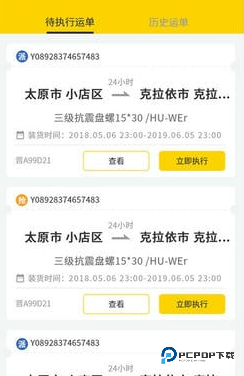 千云物流司机端