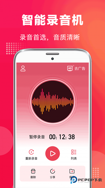 全能录音机中文版v9.1.0709