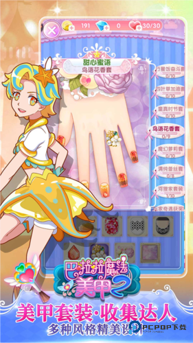 巴啦啦魔法美甲2旧版v2.9.8