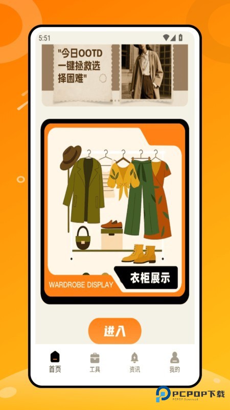 随心衣柜手机版下载v1.0.0最新版