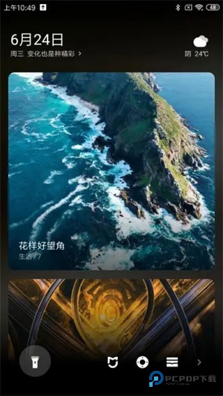 小米锁屏画报旧版本v3.24.1