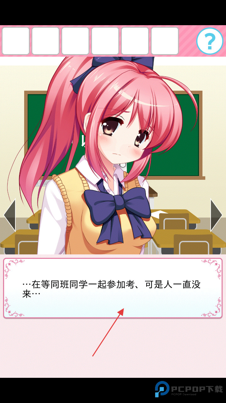 从放学后的教室逃出去