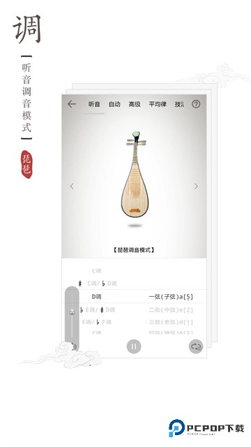 琵琶调音器手机版v3.2.1