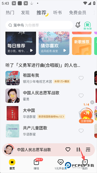 酷我音乐手机版