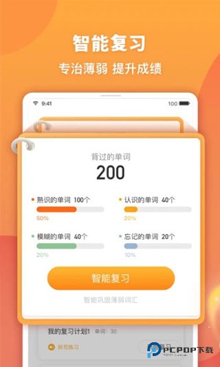 念念有词学生版v3.1.3