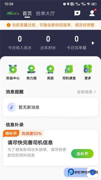 迅达出行司机端v5.90.5.0001