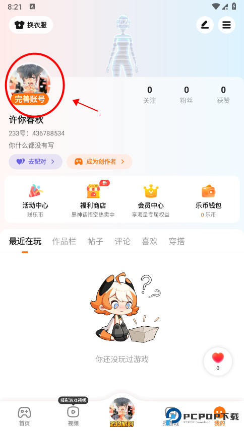 223游戏乐园官方正版免费下载