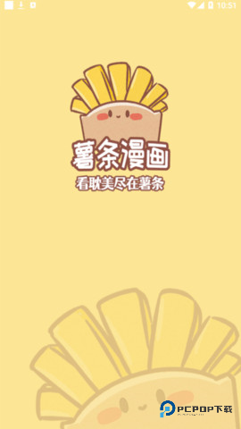 薯条漫画安卓汉化版1