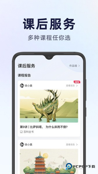 飞象星球学生版v2.32.0