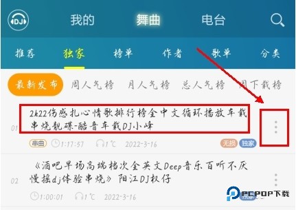 DJ音乐盒app怎么下载歌曲图片1