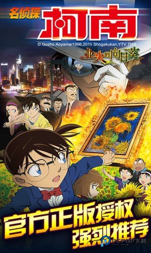 名侦探柯南业火的向日葵完美版v1.0.1