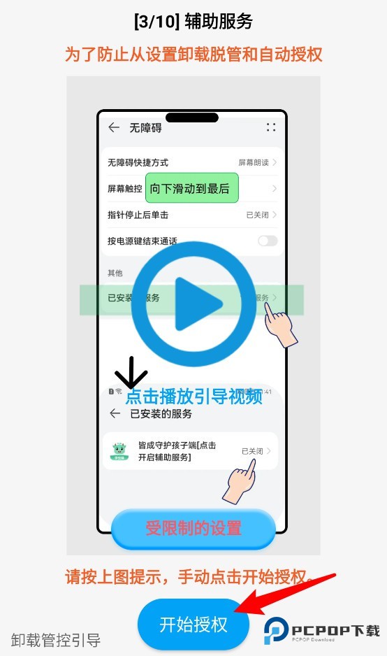 皆成守护孩子端