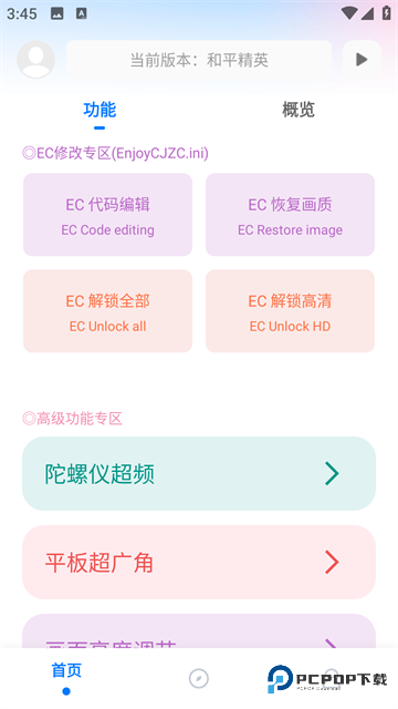 殇痕画质助手(120帧)官方正版免费下载v8.0.3最新版