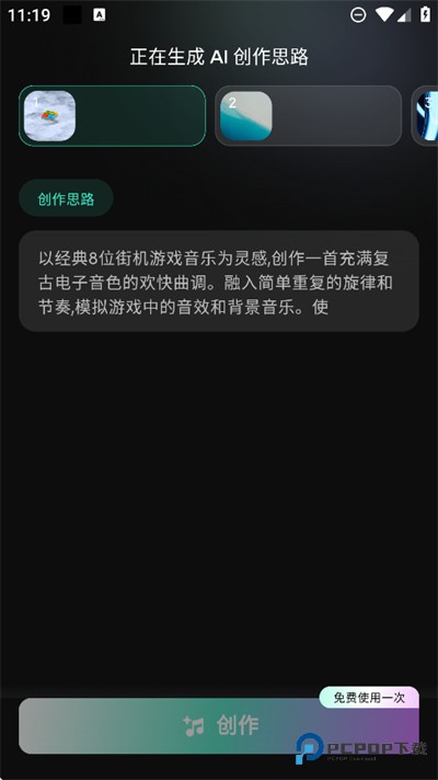 Mureka AI中文版下载最新版