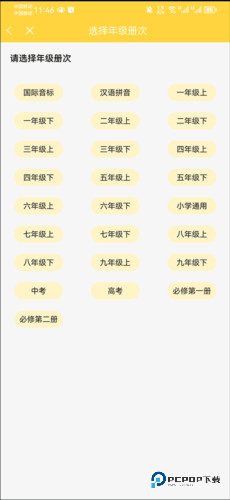 倍速英语点读app4