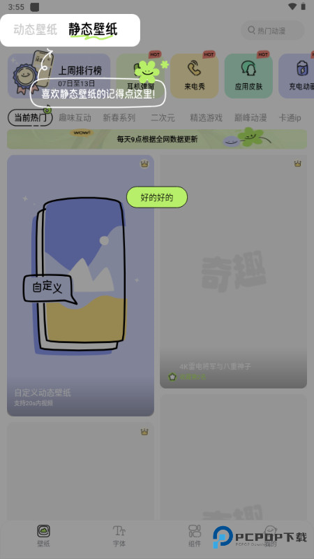 奇趣壁纸VIP解锁版图片8