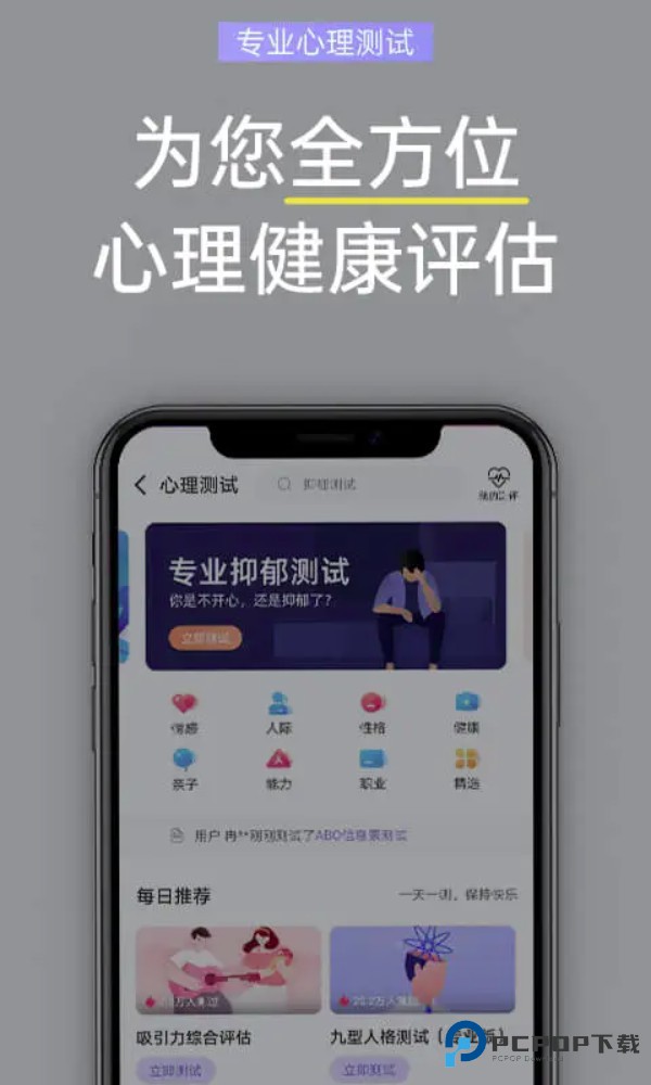 抑郁焦虑测试手机版v1.5.14